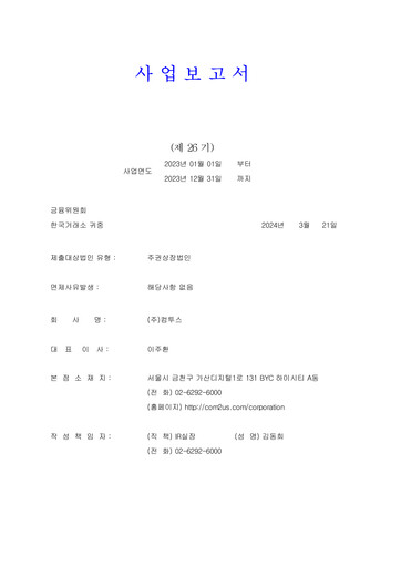 Thumbnail Com2uS Annual Report 2023