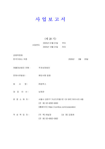 Thumbnail Com2uS Annual Report 2025