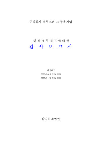 Thumbnail Com2uS Financial Statement 2023