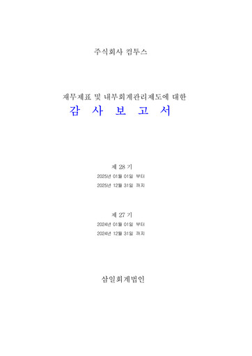 Thumbnail Com2uS Financial Statement 2025