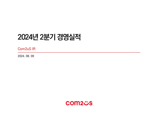 Thumbnail Com2uS Quarterly Report 2024-q2