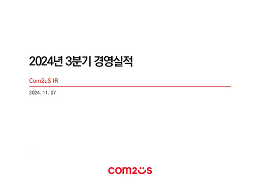 Thumbnail Com2uS Quarterly Report 2024-q3