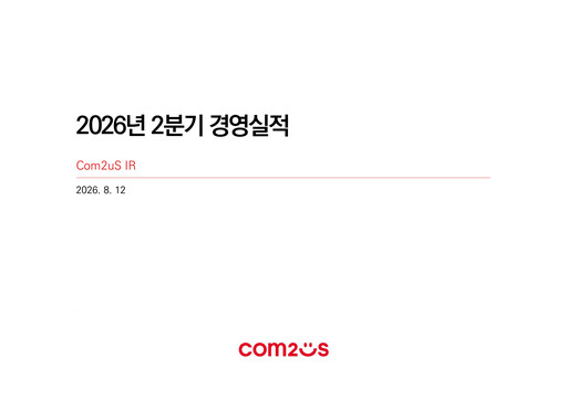 Thumbnail Com2uS Quarterly Report 2026-q2