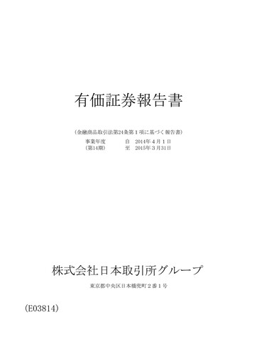 Thumbnail Japan Exchange Group
 Financial Report 2014