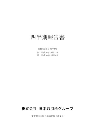Thumbnail Japan Exchange Group
 Quarterly Report 2014-q3
