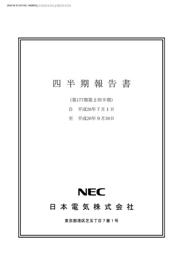 Thumbnail NEC Corp
 Quarterly Report 2014-q2