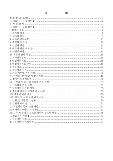 Thumbnail Hansol Chemical Quarterly Report 2020-q3