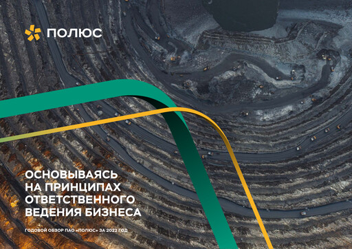 Thumbnail Polyus Annual Report 2022