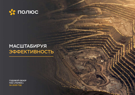 Thumbnail Polyus Annual Report 2025