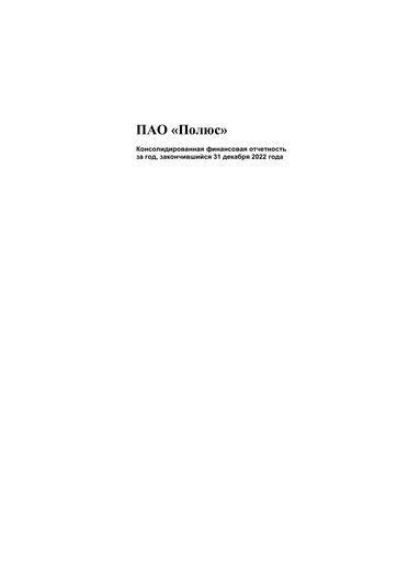 Thumbnail Polyus Financial Statement 2022