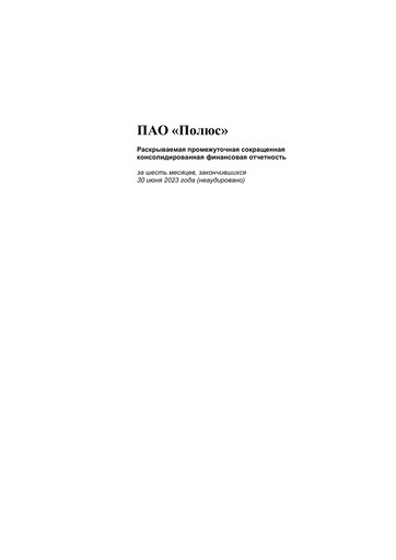 Thumbnail Polyus Financial Statement 2023-h1