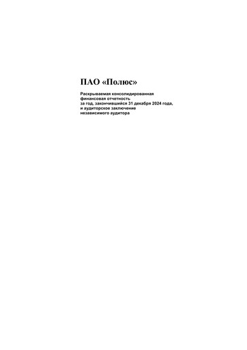Thumbnail Polyus Financial Statement 2024