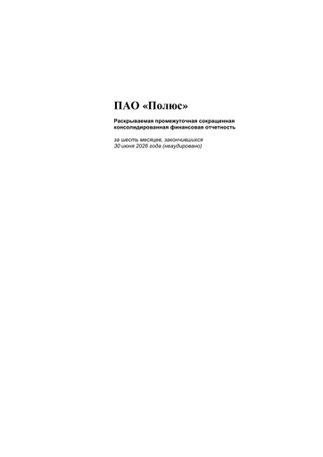 Thumbnail Polyus Financial Statement 2026-h1