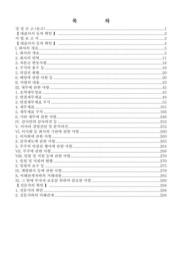 Thumbnail NHN Corp Annual Report 2017