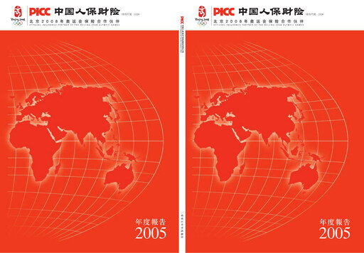 Thumbnail PICC Property and Casualty Company Limited Annual Report 2005