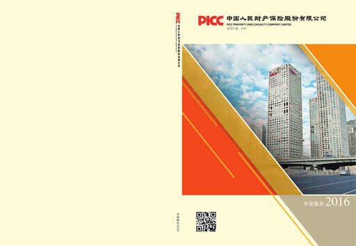Thumbnail PICC Property and Casualty Company Limited Annual Report 2016