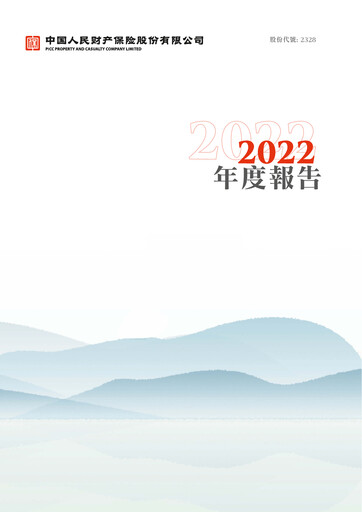 Thumbnail PICC Property and Casualty Company Limited Annual Report 2022