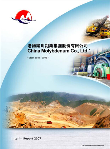 Thumbnail CMOC Half-year Report 2007-h1