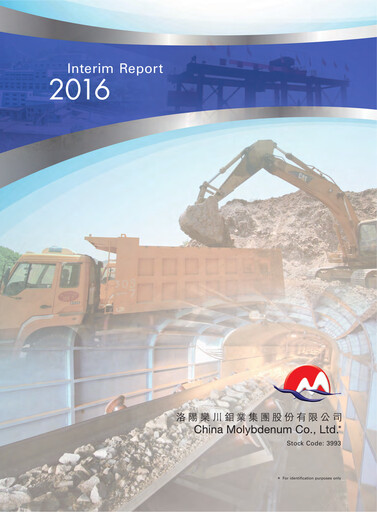 Thumbnail CMOC Half-year Report 2016-h1