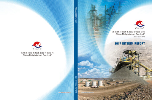 Thumbnail CMOC Half-year Report 2017-h1