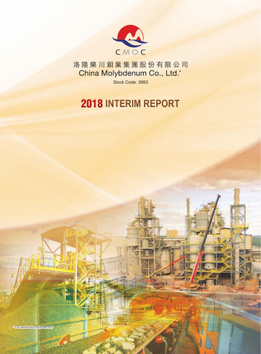Thumbnail CMOC Half-year Report 2018-h1