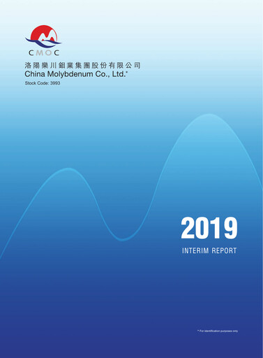 Thumbnail CMOC Half-year Report 2019-h1