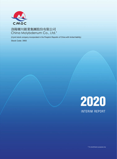 Thumbnail CMOC Half-year Report 2020-h1