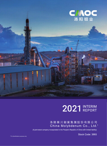 Thumbnail CMOC Half-year Report 2021-h1