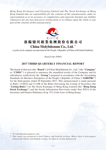 Thumbnail CMOC Quarterly Report 2017-q3