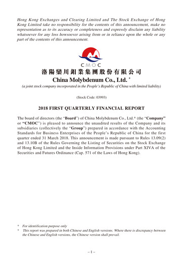 Thumbnail CMOC Quarterly Report 2018-q1