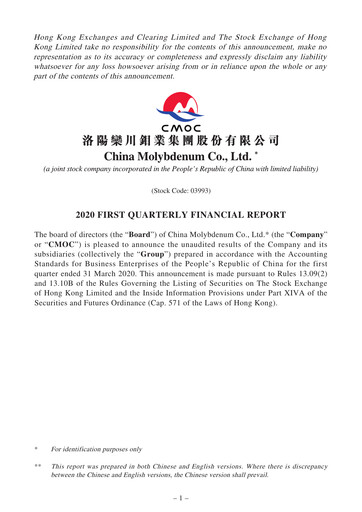 Thumbnail CMOC Quarterly Report 2020-q1