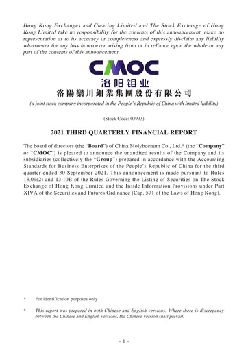 Thumbnail CMOC Quarterly Report 2021-q3
