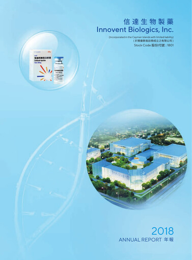 Thumbnail Innovent Biologics Annual Report 2018