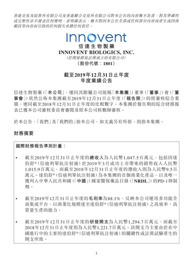 Vorschaubild Innovent Biologics Finanzmitteilung 2019