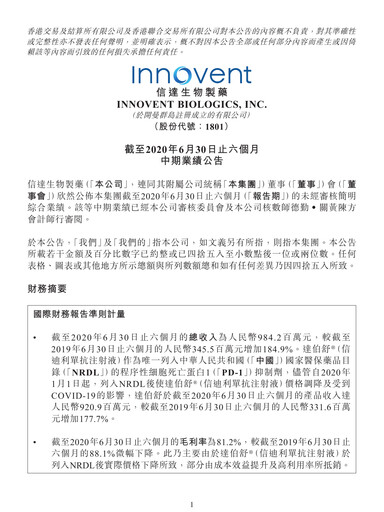 Thumbnail Innovent Biologics Half-year Report 2020-h1