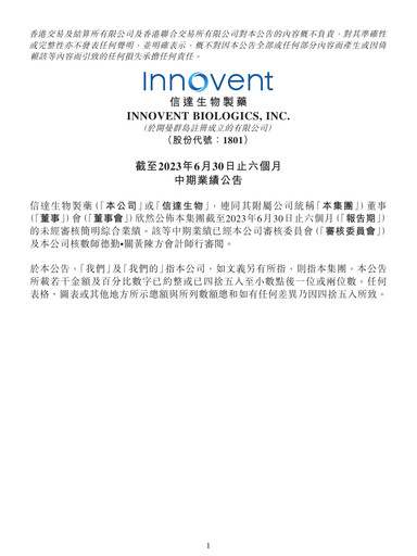 Thumbnail Innovent Biologics Half-year Report 2023-h1