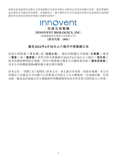 Thumbnail Innovent Biologics Half-year Report 2024-h1
