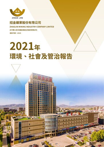 Thumbnail Zhaojin Mining Industry Company ESG Report 2021