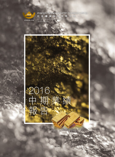 Thumbnail Zhaojin Mining Industry Company Half-year Report 2016-h1