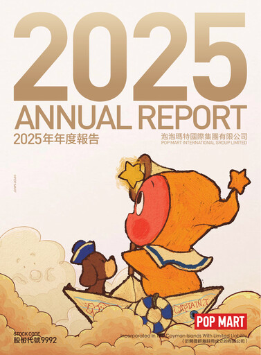 Thumbnail Pop Mart International Group Annual Report 2025
