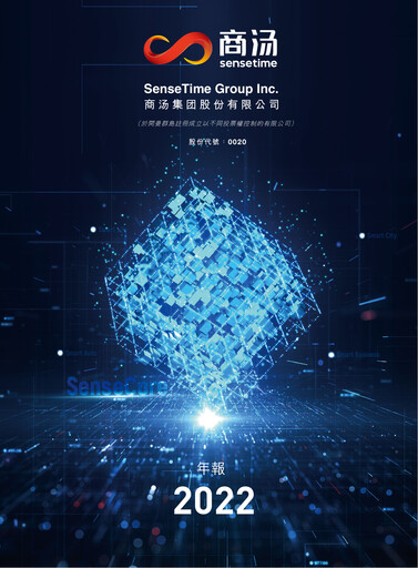 Thumbnail SenseTime Annual Report 2022