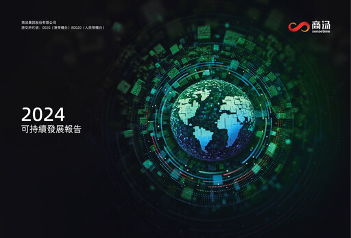 Thumbnail SenseTime Sustainability Report 2024