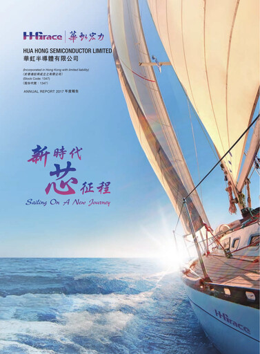Thumbnail Hua Hong Semiconductor Limited Annual Report 2017