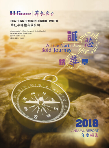 Thumbnail Hua Hong Semiconductor Limited Annual Report 2018