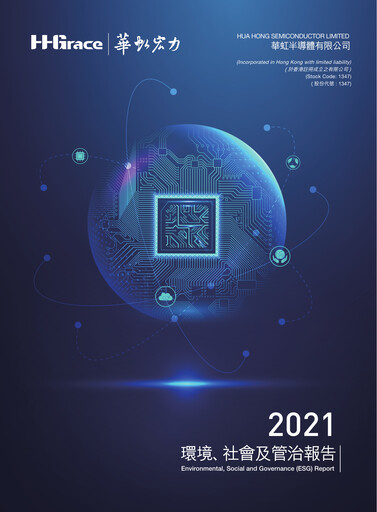 Thumbnail Hua Hong Semiconductor Limited ESG Report 2021