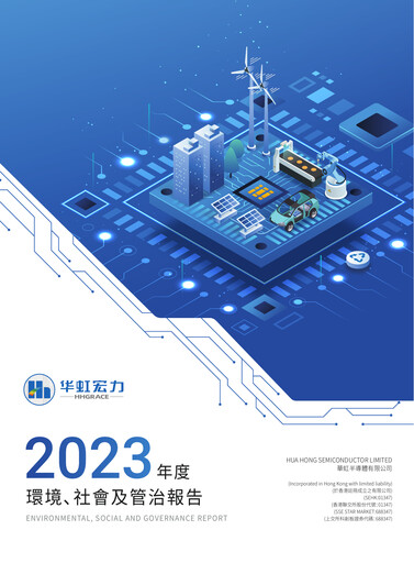Thumbnail Hua Hong Semiconductor Limited ESG Report 2023