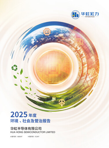 Thumbnail Hua Hong Semiconductor Limited ESG Report 2025