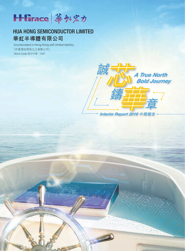 Thumbnail Hua Hong Semiconductor Limited Half-year Report 2019