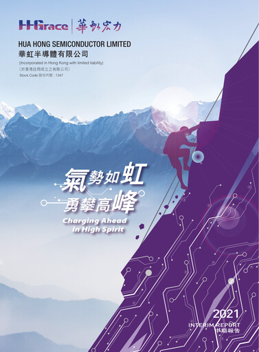 Thumbnail Hua Hong Semiconductor Limited Half-year Report 2021