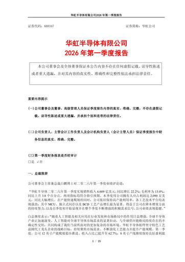 Thumbnail Hua Hong Semiconductor Limited Quarterly Report 2026-q1